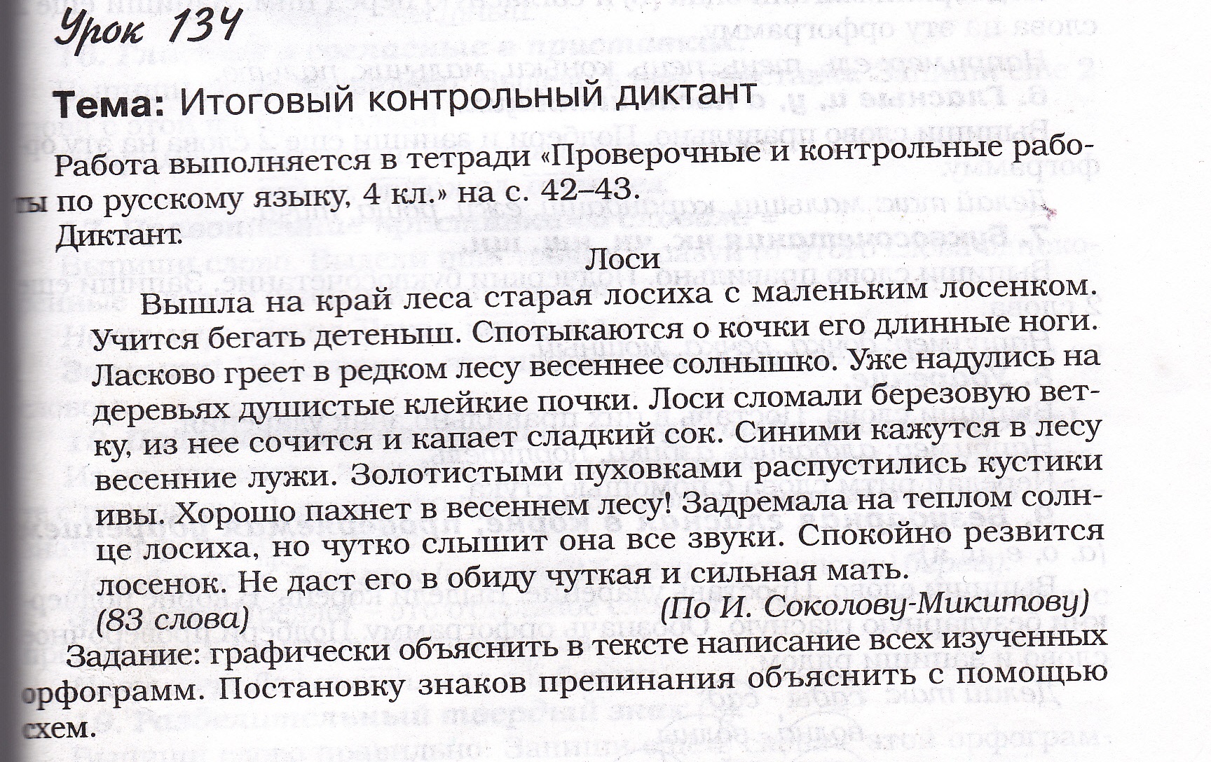 диктанты по русскому языку 3 класс подчеркиваем главных членов фото 96