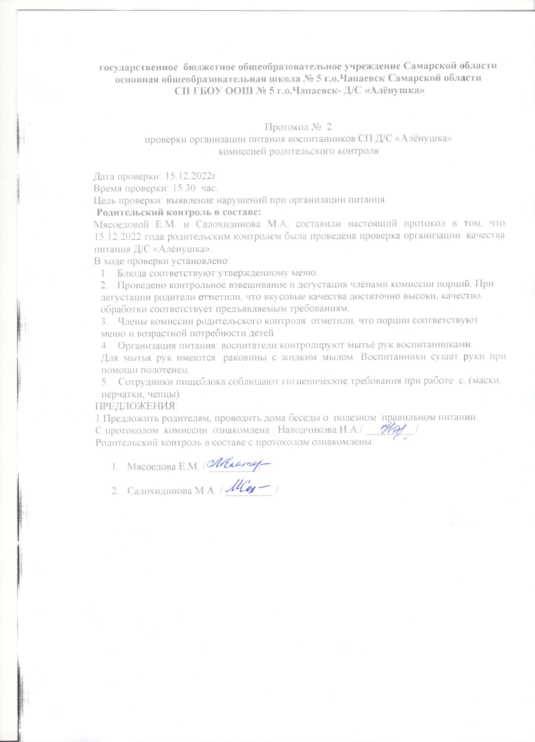 Организация питания в СП ГБОУ ООШ № 5 г.о.Чапаевск-ДС «Аленушка» » Школа №  5 Чапаевск